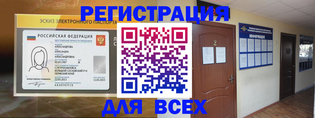 временная регистрация для школы в Магадане