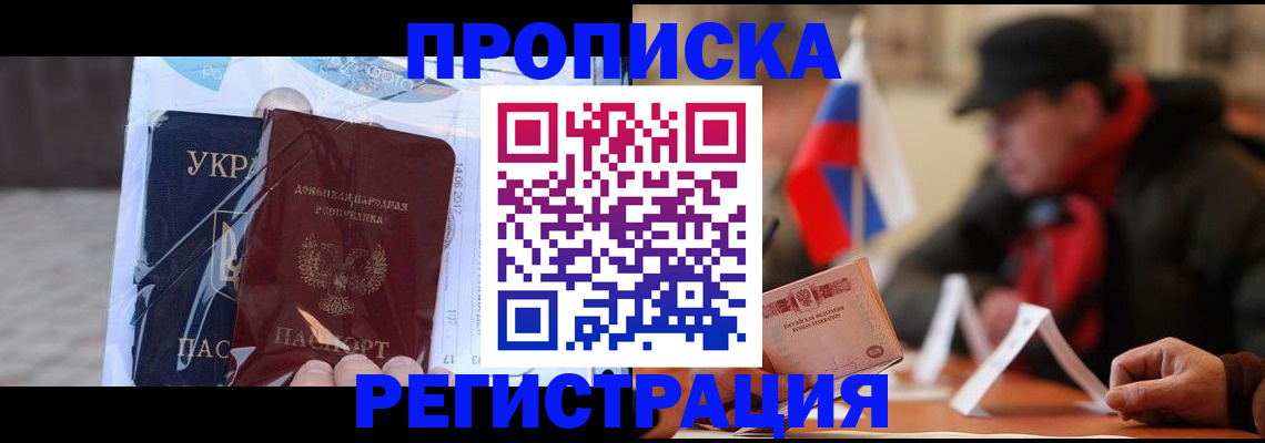 временная регистрация законно в Магадане