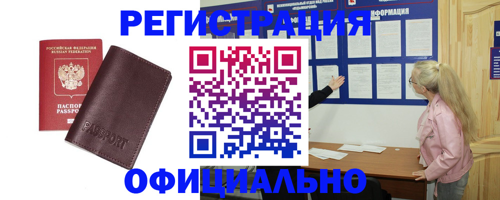 временная регистрация в квартире в Магадане