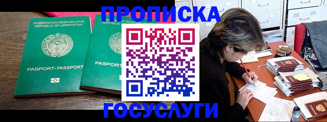 временная регистрация законно в Магадане