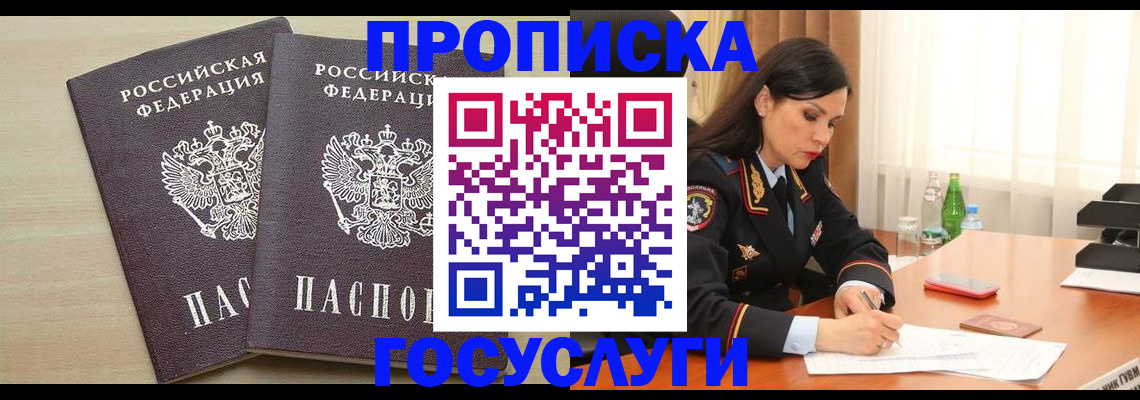 временная регистрация надежно в Магадане